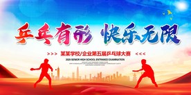 乒乓球大赛