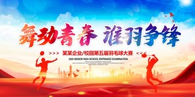 羽毛球大赛