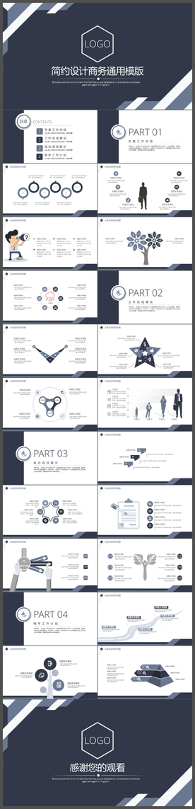 简约风设计商务总结通用PPT