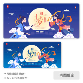 2020七夕牛郎织女AI插画