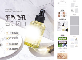 迷迭香纯露护肤品详情页