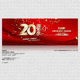 20周年庆