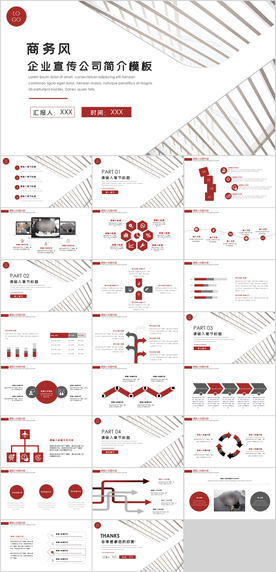企业宣传公司简介PPT