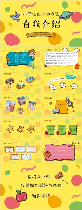 小学生班干部竞选自我介绍PPT