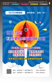优胜教育海报