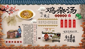 鸡杂汤背景墙