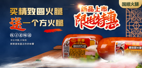 限时特惠直通车