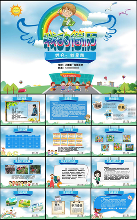 小升初幼升小个人简历PPT