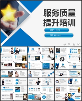 服务行业企业员工培训PPT