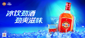 中国劲酒招贴素材
