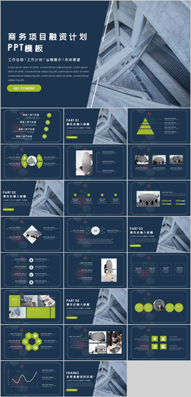 商务融资计划PPT