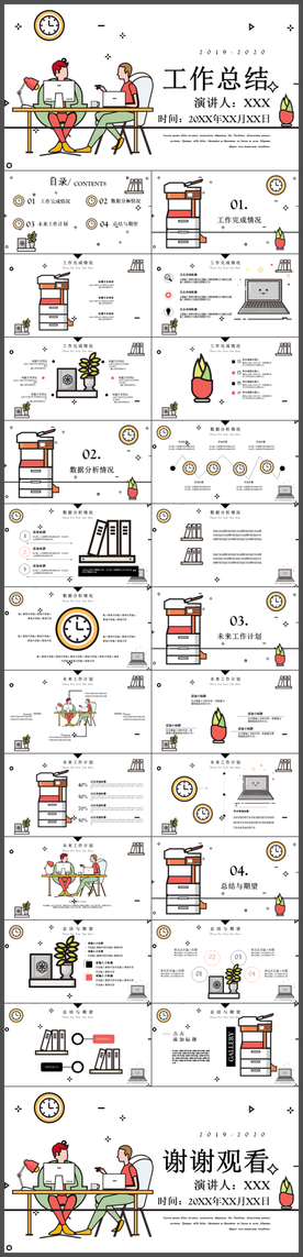 白色趣味可爱工作计划PPT模板