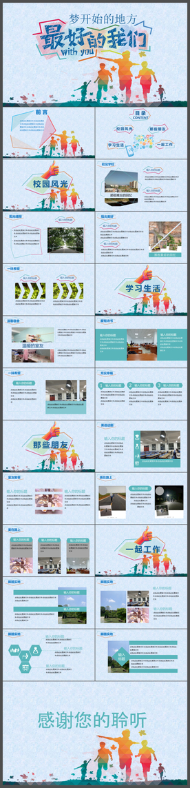 毕业季校园生活主题PPT模板