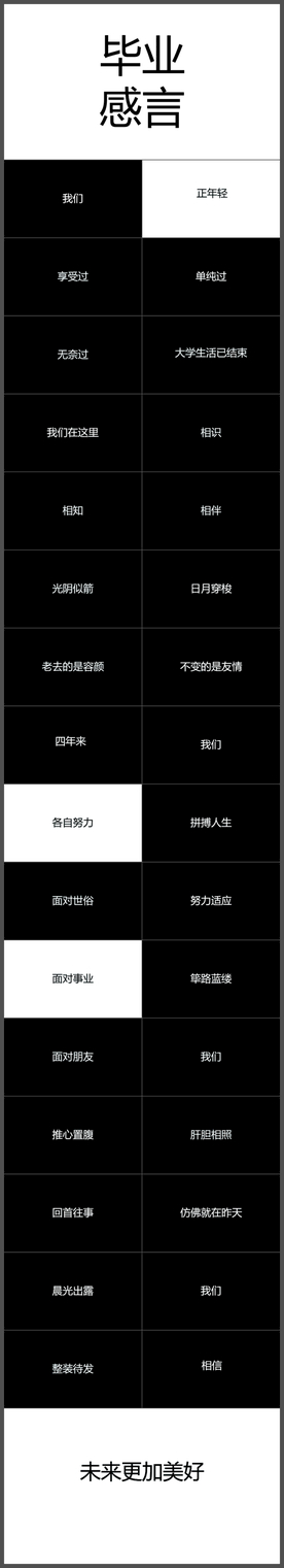 创意毕业季快闪PPT模板