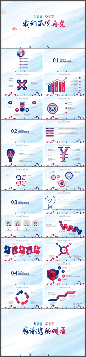 创意毕业季论文答辩PPT模板