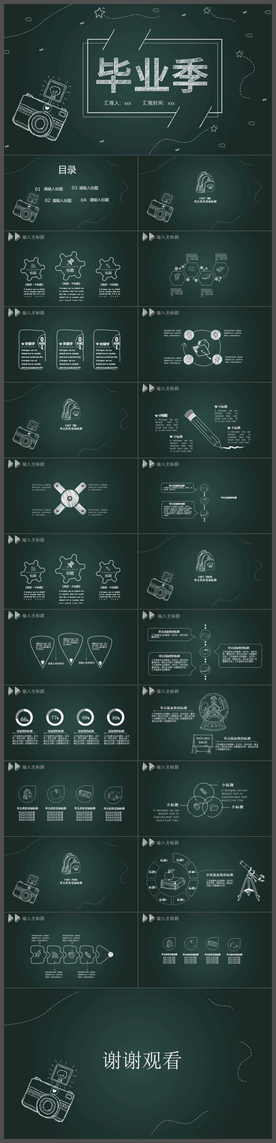清新简约毕业季培训PPT模板