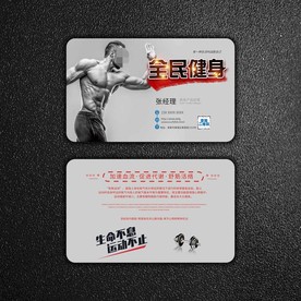 健身教练名片