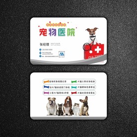 宠物医院名片