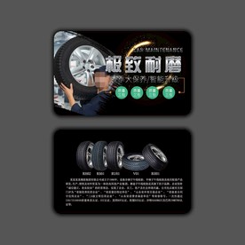 轮胎名片