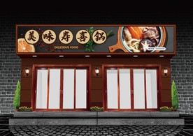 寿喜锅门头设计