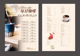 咖啡馆菜单 咖啡厅菜单 下午茶
