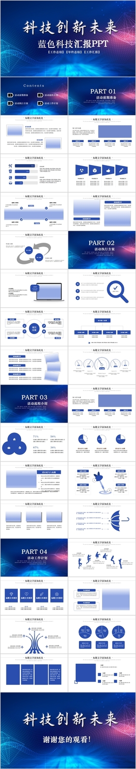 科技创新网络信息软件科技PPT