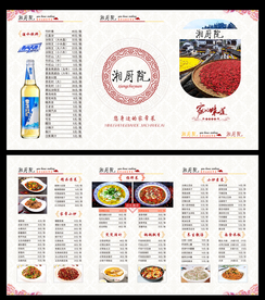 湘菜主题菜单正反面设计
