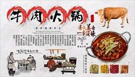 牛肉火锅背景墙
