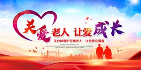 关爱老人