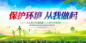 保护环境