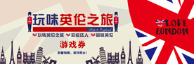 英伦风 英伦海报