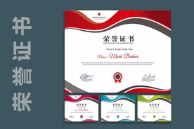 专业证书/文凭模板 荣誉证书