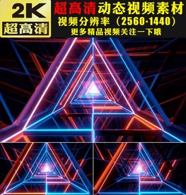 三角形紫色光线舞台led视频