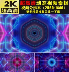 唯美万花筒大屏幕LED视频素材