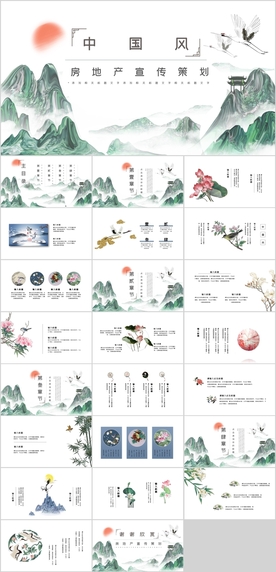 中国风PPT