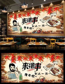 烧烤背景墙