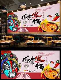 火锅背景墙
