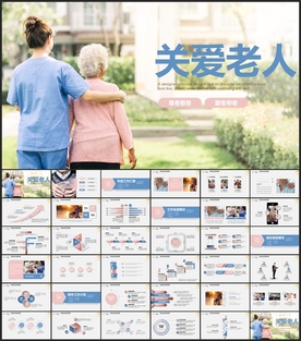关爱老人养老院PPT