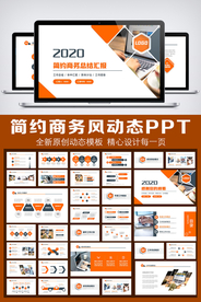 2020橙色简约工作PPT目标