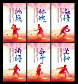 乒乓球展板
