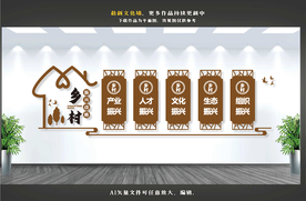 乡村振兴文化墙