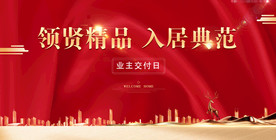 红色海报 地产海报