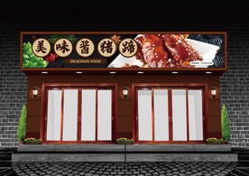 酱猪蹄门头设计