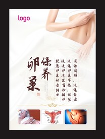 卵巢护理广告海报宣传