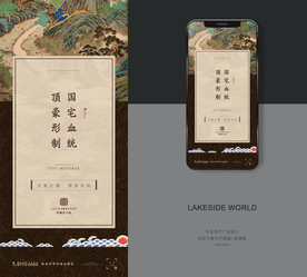 高端地产海报
