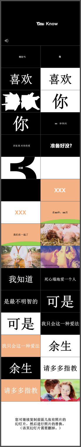 酷炫快闪七夕表白PPT模板