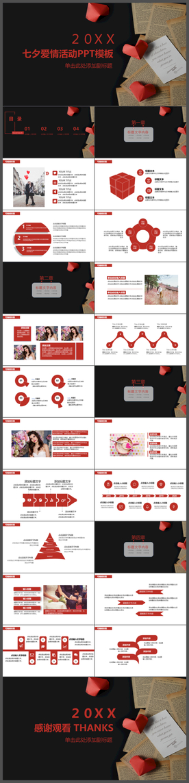 唯美浪漫七夕爱情活动PPT