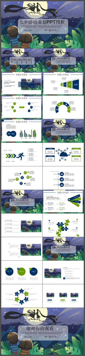 七夕活动策划PPT模板