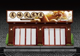 关东煮门头设计