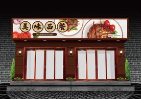 西餐门头设计